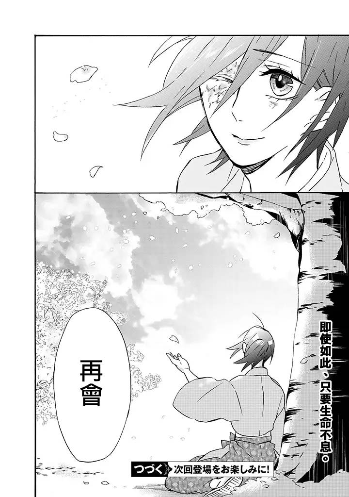 《如果有来生，还愿意与我结婚吗？》漫画 如果有来生 016话