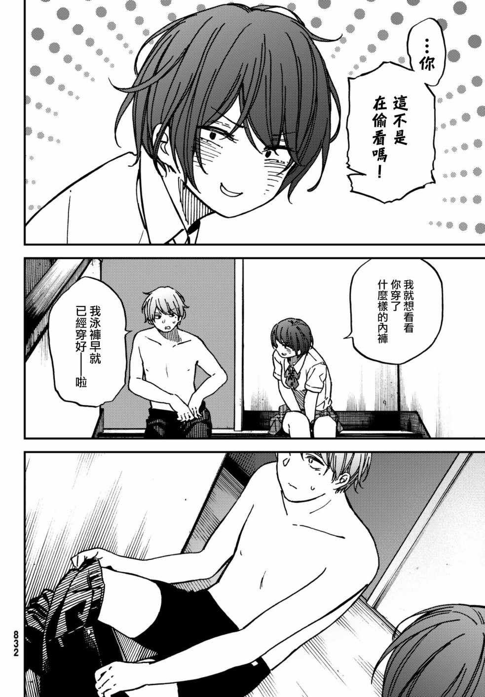 《表里一体》漫画 007话