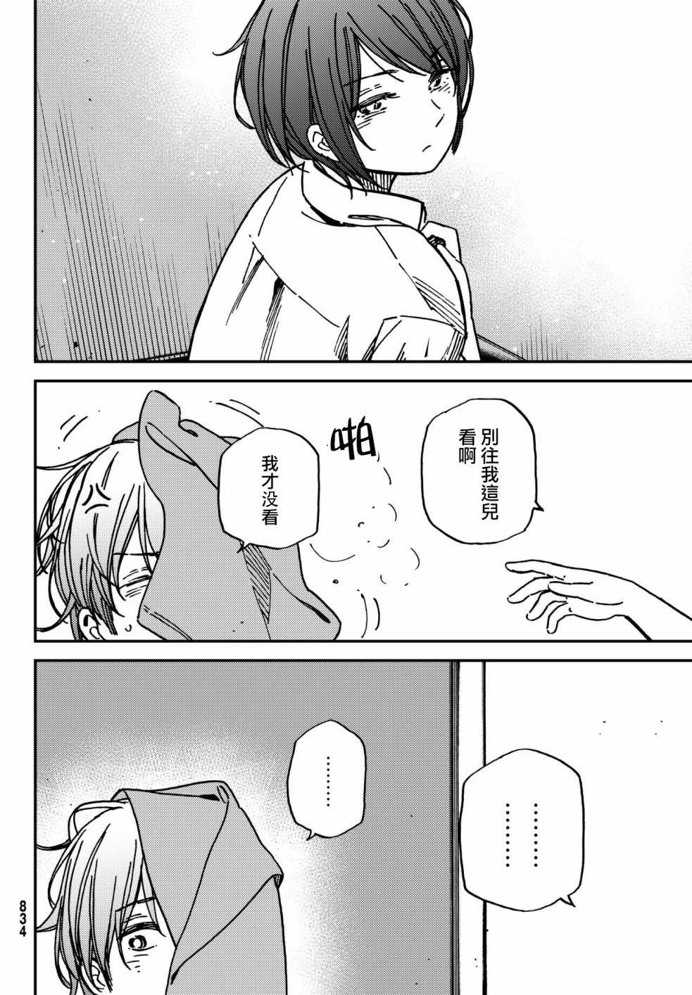 《表里一体》漫画 007话