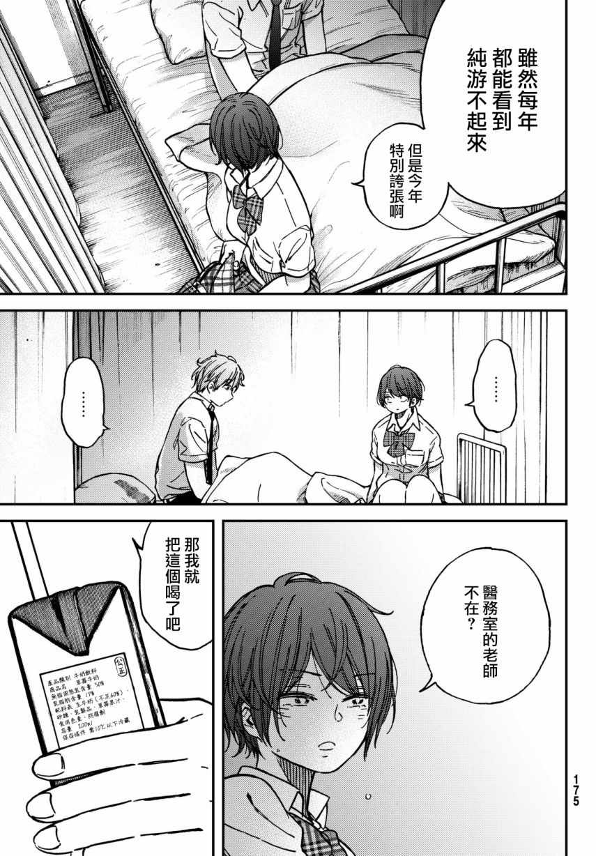 《表里一体》漫画 008话