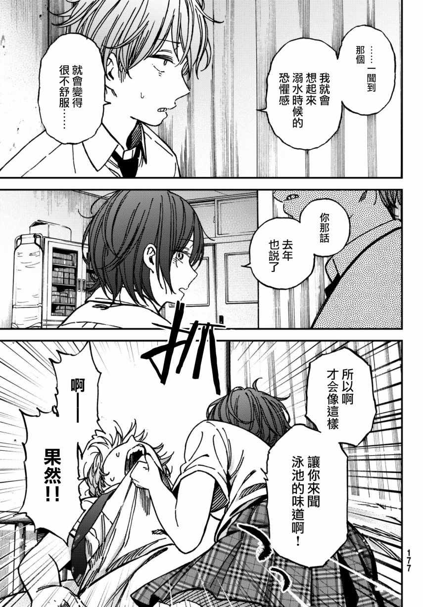 《表里一体》漫画 008话