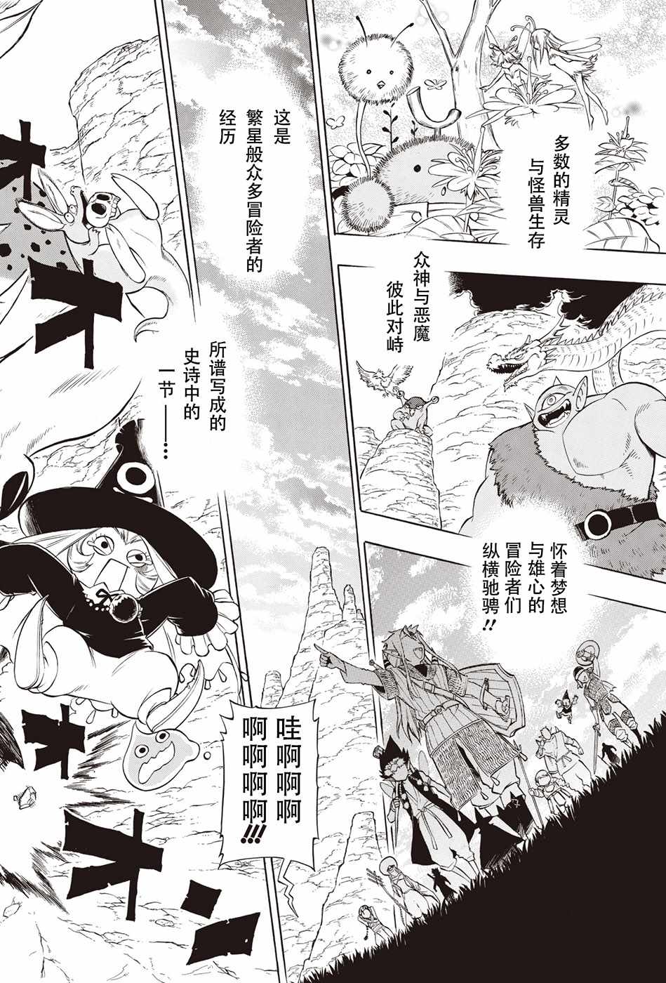 《勇者斗恶龙10苍天的索乌拉》漫画 苍天的索乌拉 001话