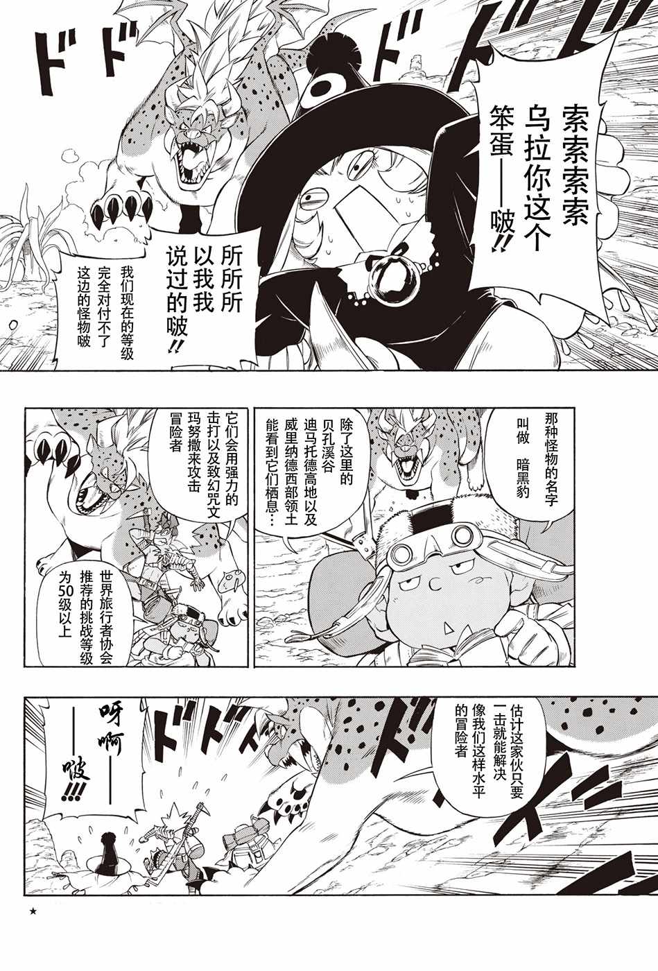 《勇者斗恶龙10苍天的索乌拉》漫画 苍天的索乌拉 001话