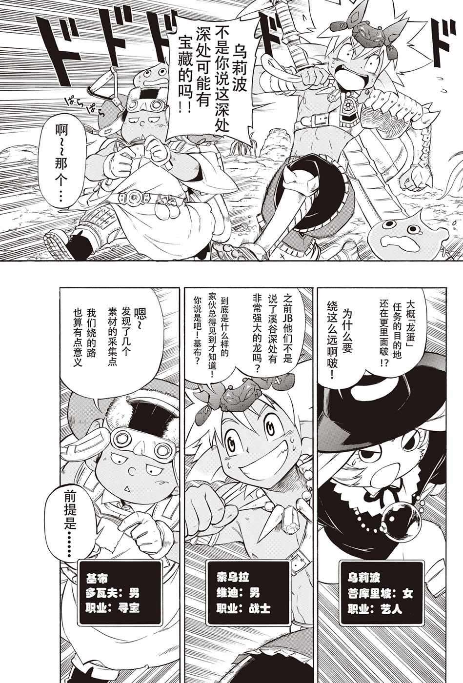 《勇者斗恶龙10苍天的索乌拉》漫画 苍天的索乌拉 001话