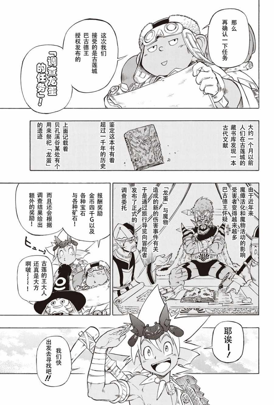 《勇者斗恶龙10苍天的索乌拉》漫画 苍天的索乌拉 001话