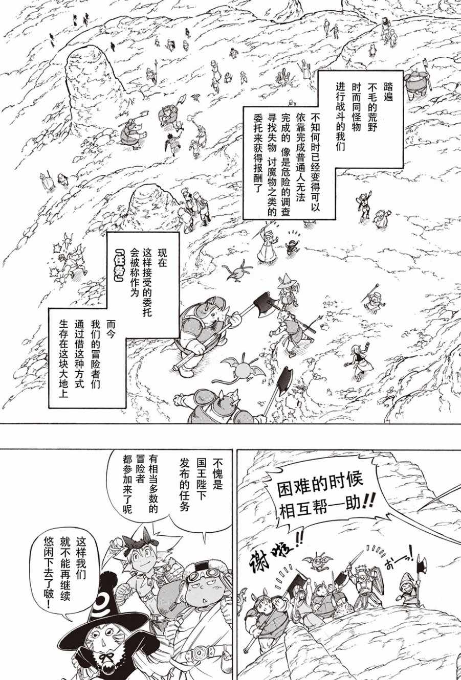 《勇者斗恶龙10苍天的索乌拉》漫画 苍天的索乌拉 001话