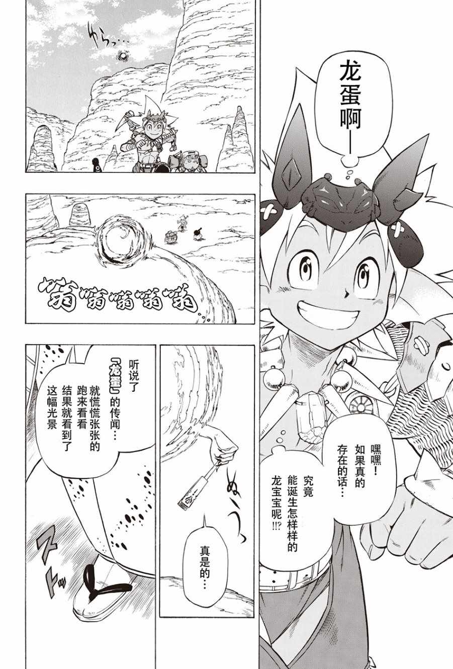 《勇者斗恶龙10苍天的索乌拉》漫画 苍天的索乌拉 001话