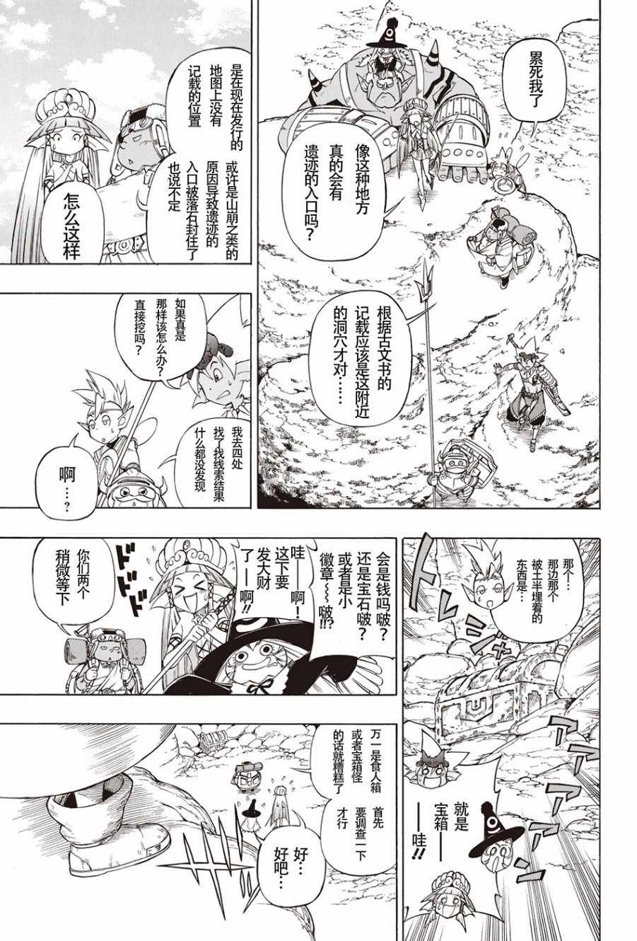 《勇者斗恶龙10苍天的索乌拉》漫画 苍天的索乌拉 001话