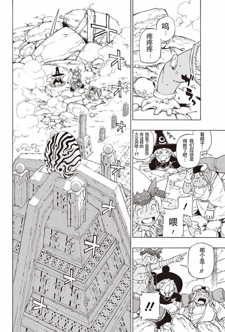 《勇者斗恶龙10苍天的索乌拉》漫画 苍天的索乌拉 001话