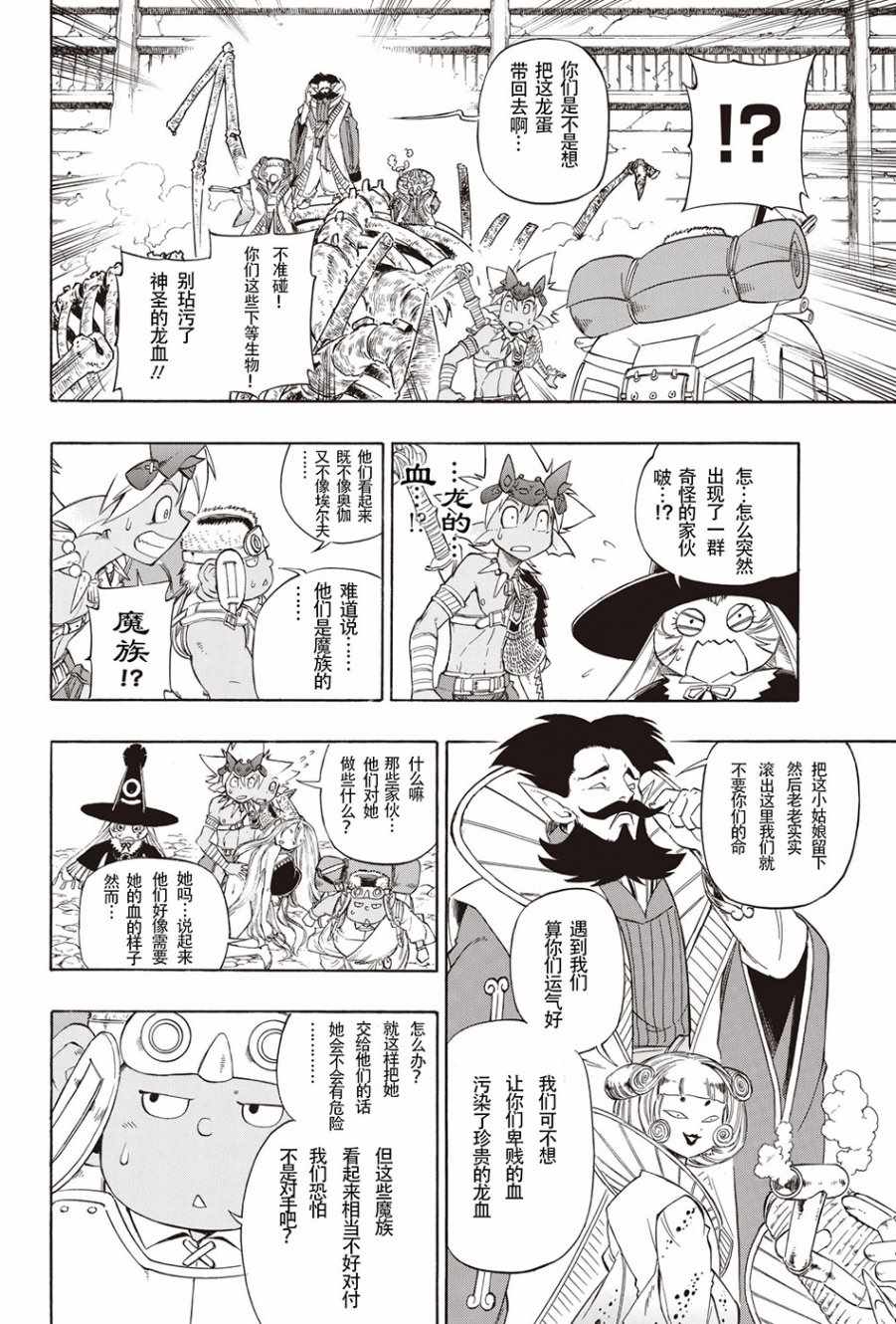 《勇者斗恶龙10苍天的索乌拉》漫画 苍天的索乌拉 001话