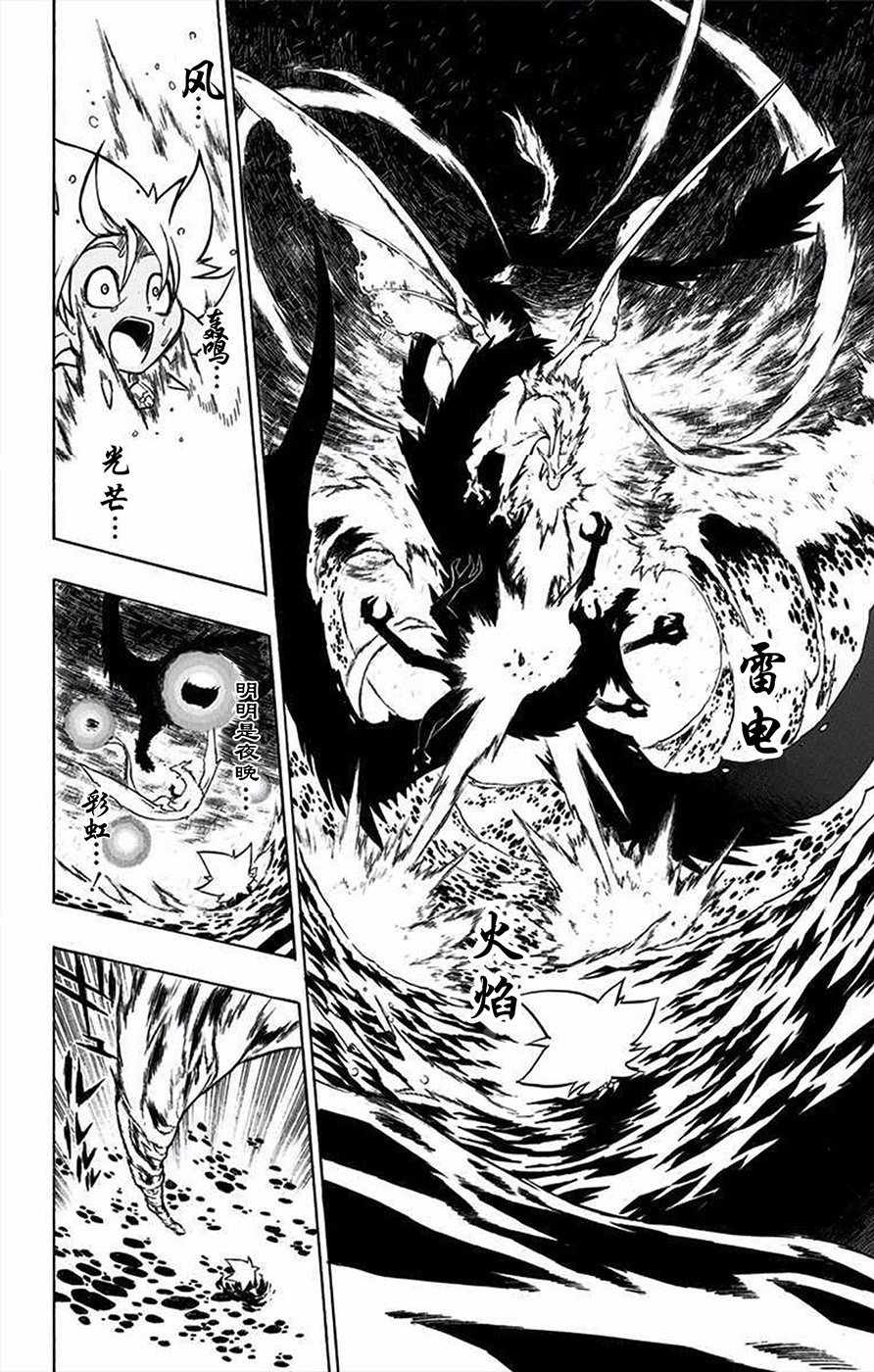 《勇者斗恶龙10苍天的索乌拉》漫画 苍天的索乌拉 序章