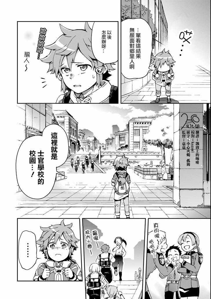 《好比是最终迷宫前的少年到新手村生活一般的故事》漫画 新手村生活 005话