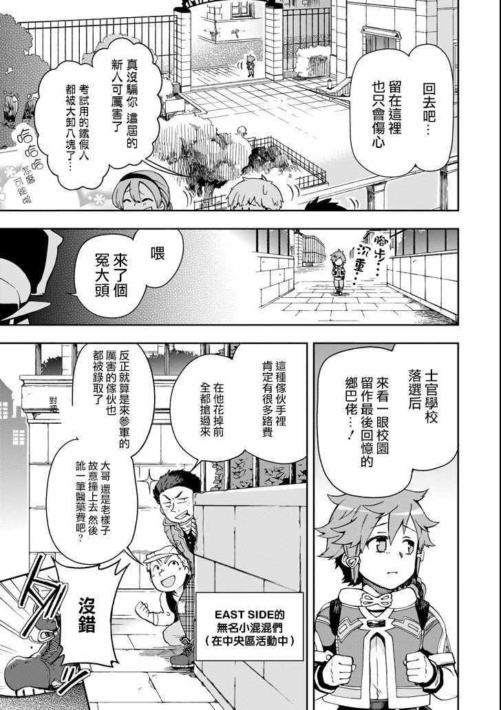 《好比是最终迷宫前的少年到新手村生活一般的故事》漫画 新手村生活 005话