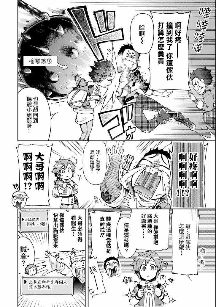 《好比是最终迷宫前的少年到新手村生活一般的故事》漫画 新手村生活 005话