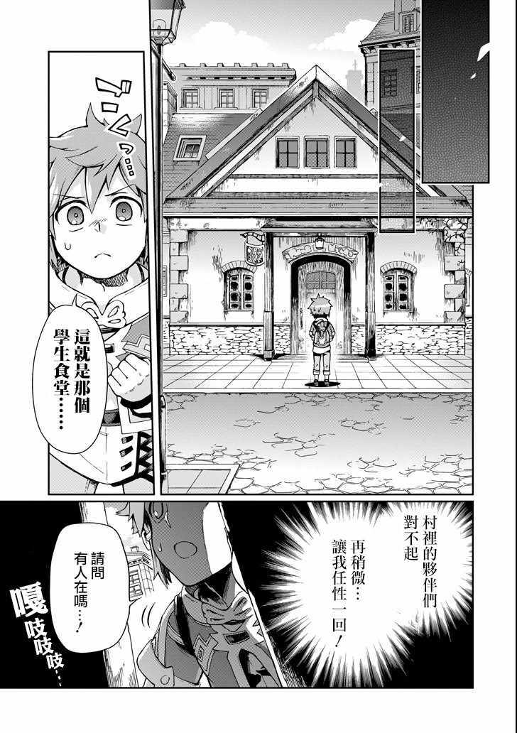 《好比是最终迷宫前的少年到新手村生活一般的故事》漫画 新手村生活 005话