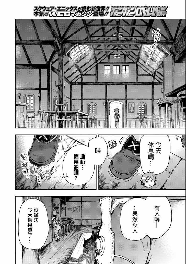 《好比是最终迷宫前的少年到新手村生活一般的故事》漫画 新手村生活 005话