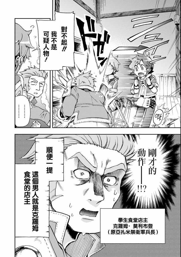 《好比是最终迷宫前的少年到新手村生活一般的故事》漫画 新手村生活 005话