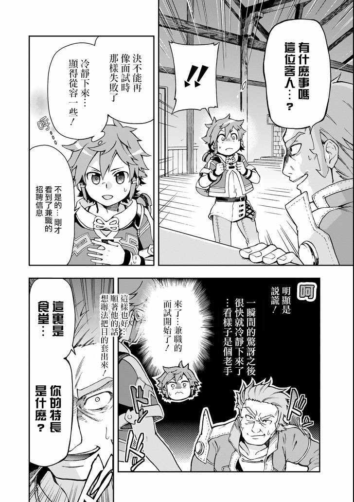 《好比是最终迷宫前的少年到新手村生活一般的故事》漫画 新手村生活 005话