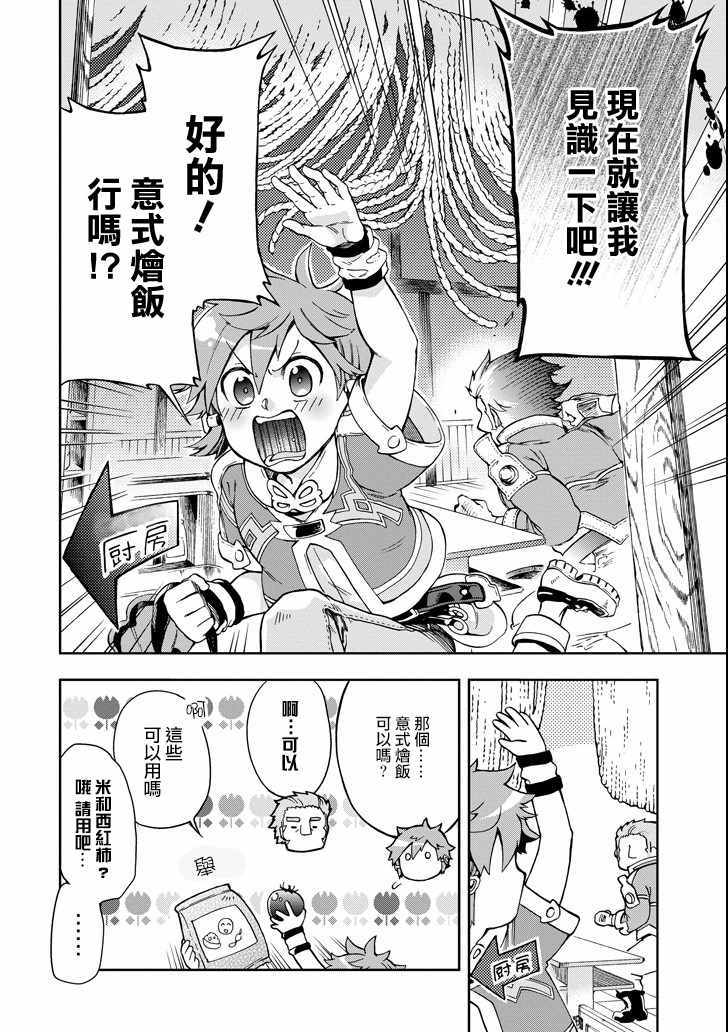 《好比是最终迷宫前的少年到新手村生活一般的故事》漫画 新手村生活 005话