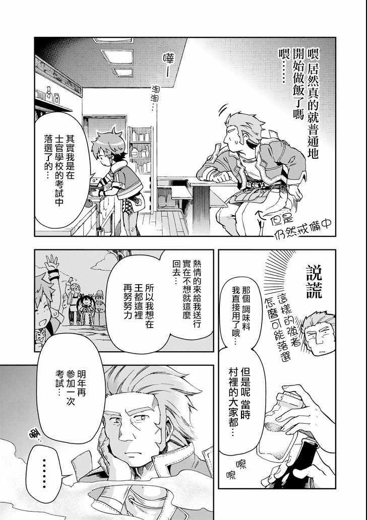 《好比是最终迷宫前的少年到新手村生活一般的故事》漫画 新手村生活 005话