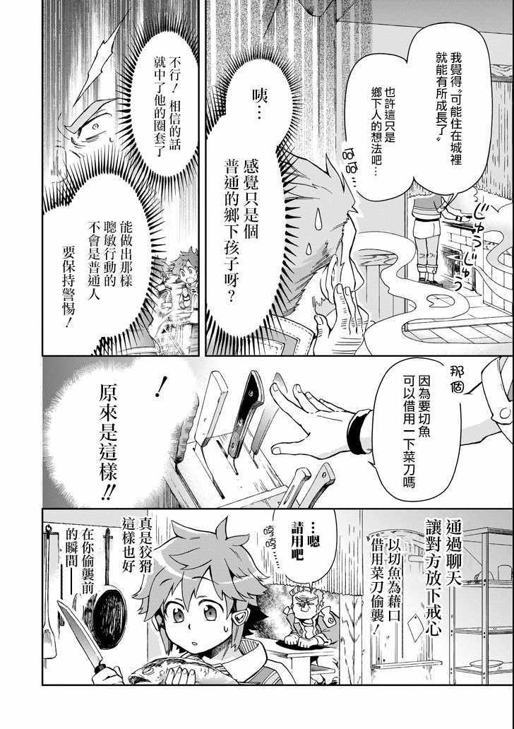 《好比是最终迷宫前的少年到新手村生活一般的故事》漫画 新手村生活 005话