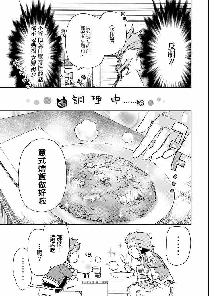 《好比是最终迷宫前的少年到新手村生活一般的故事》漫画 新手村生活 005话