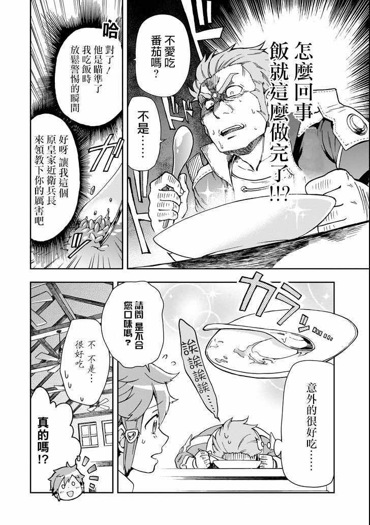 《好比是最终迷宫前的少年到新手村生活一般的故事》漫画 新手村生活 005话