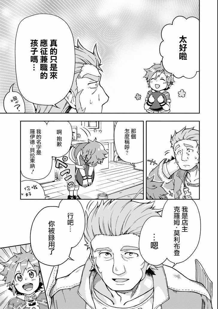 《好比是最终迷宫前的少年到新手村生活一般的故事》漫画 新手村生活 005话