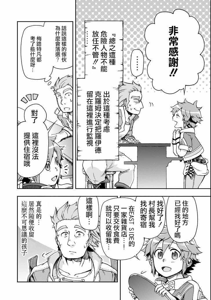 《好比是最终迷宫前的少年到新手村生活一般的故事》漫画 新手村生活 005话