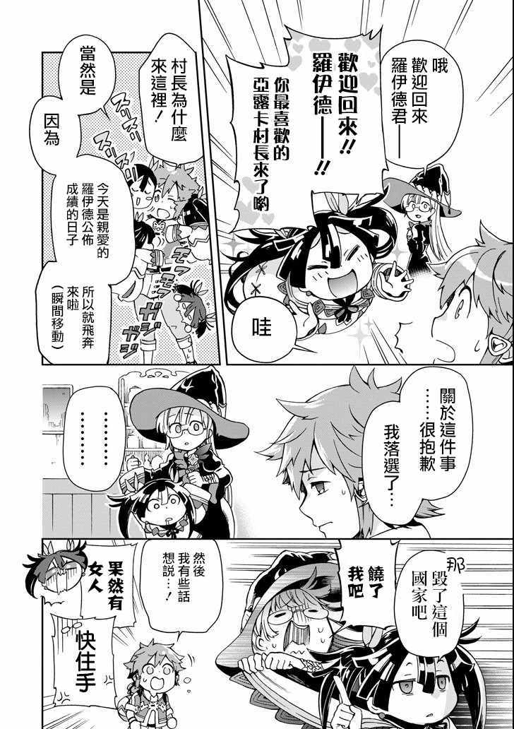 《好比是最终迷宫前的少年到新手村生活一般的故事》漫画 新手村生活 005话