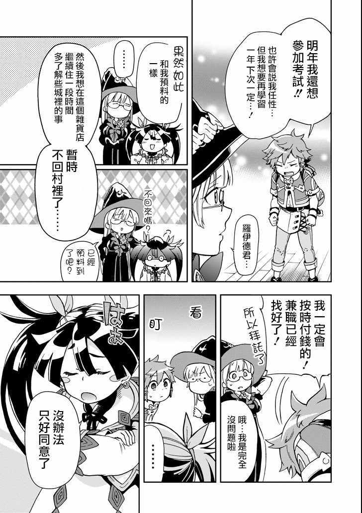 《好比是最终迷宫前的少年到新手村生活一般的故事》漫画 新手村生活 005话