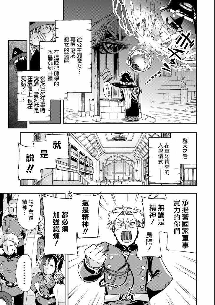 《好比是最终迷宫前的少年到新手村生活一般的故事》漫画 新手村生活 005话