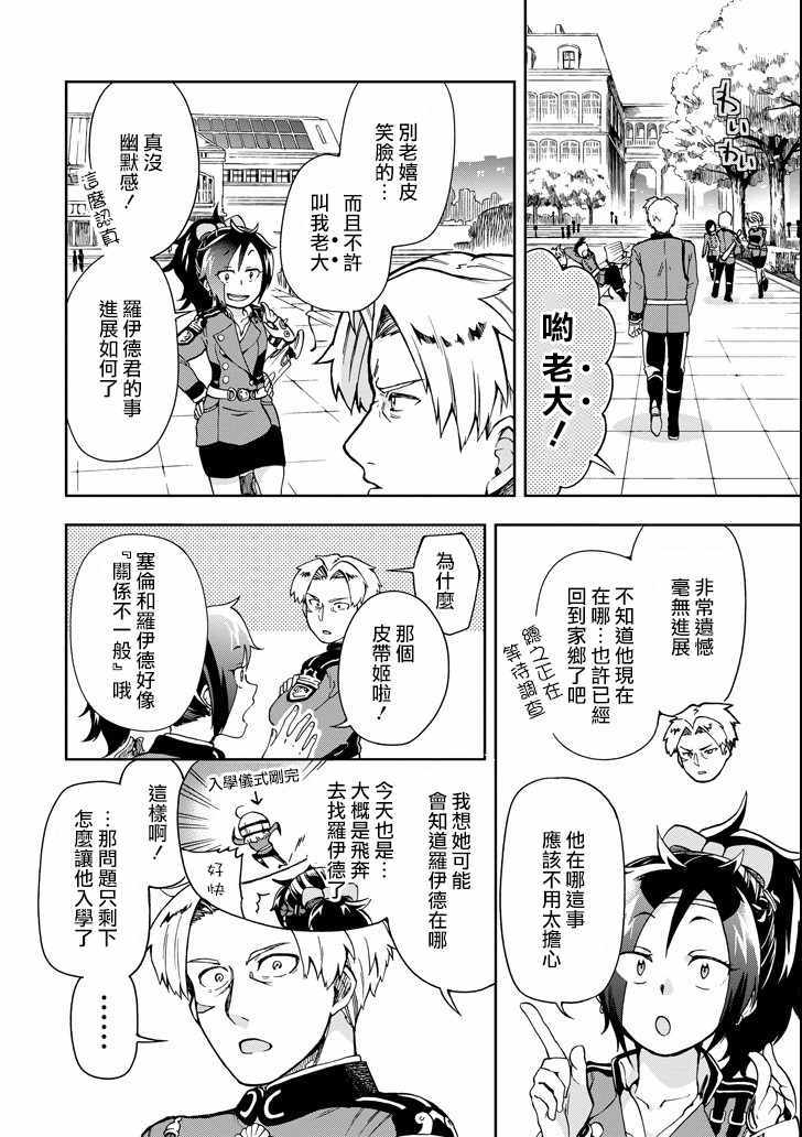 《好比是最终迷宫前的少年到新手村生活一般的故事》漫画 新手村生活 005话