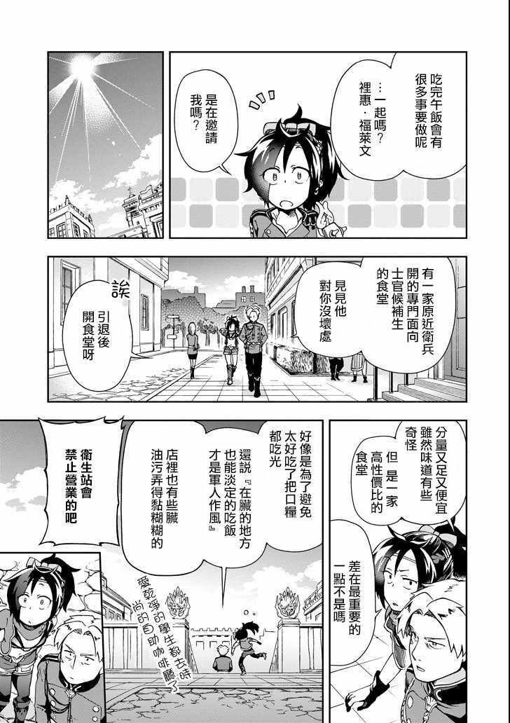 《好比是最终迷宫前的少年到新手村生活一般的故事》漫画 新手村生活 005话