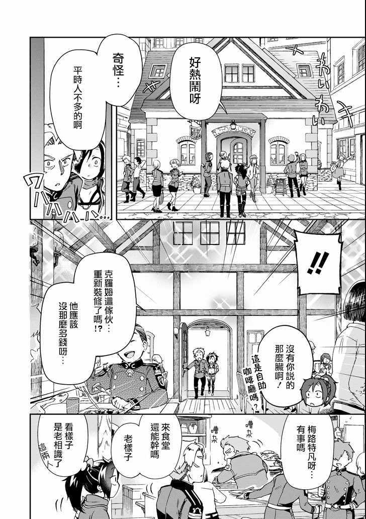 《好比是最终迷宫前的少年到新手村生活一般的故事》漫画 新手村生活 005话