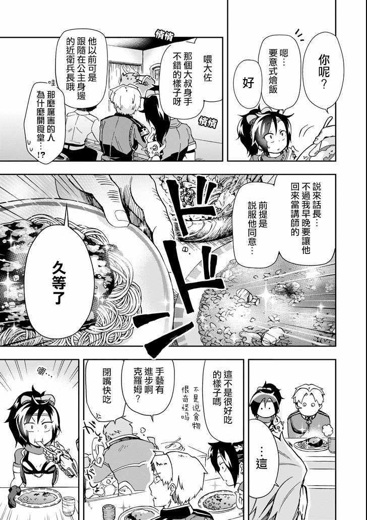 《好比是最终迷宫前的少年到新手村生活一般的故事》漫画 新手村生活 005话