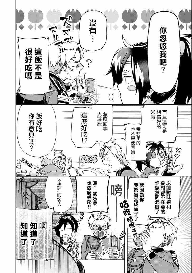 《好比是最终迷宫前的少年到新手村生活一般的故事》漫画 新手村生活 005话