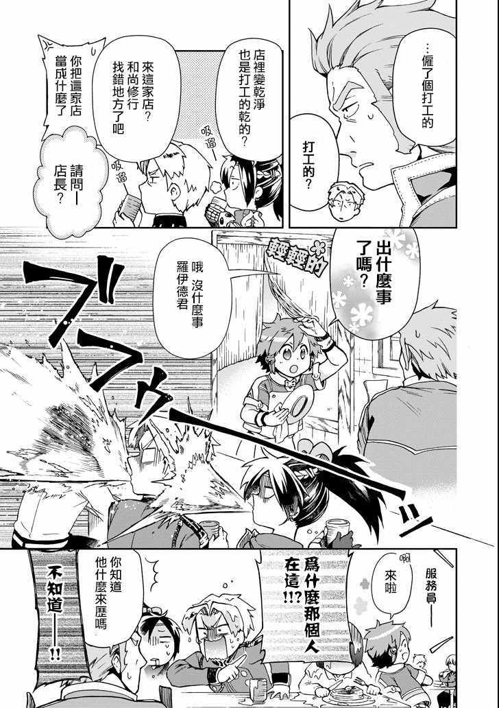 《好比是最终迷宫前的少年到新手村生活一般的故事》漫画 新手村生活 005话