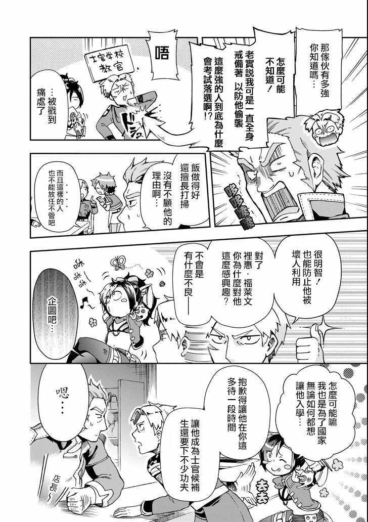 《好比是最终迷宫前的少年到新手村生活一般的故事》漫画 新手村生活 005话