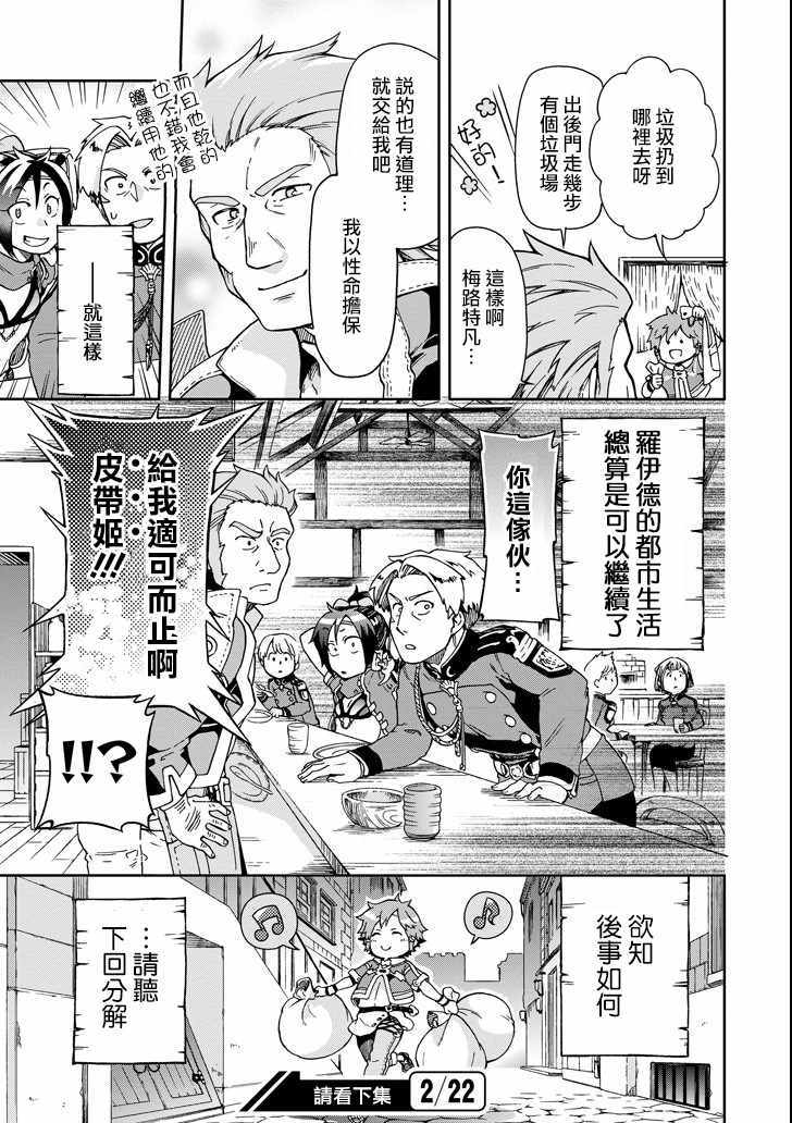 《好比是最终迷宫前的少年到新手村生活一般的故事》漫画 新手村生活 005话