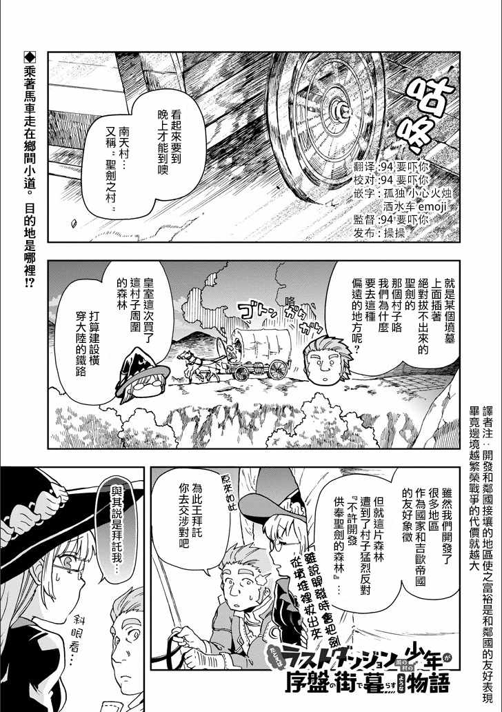 《好比是最终迷宫前的少年到新手村生活一般的故事》漫画 新手村生活 010话