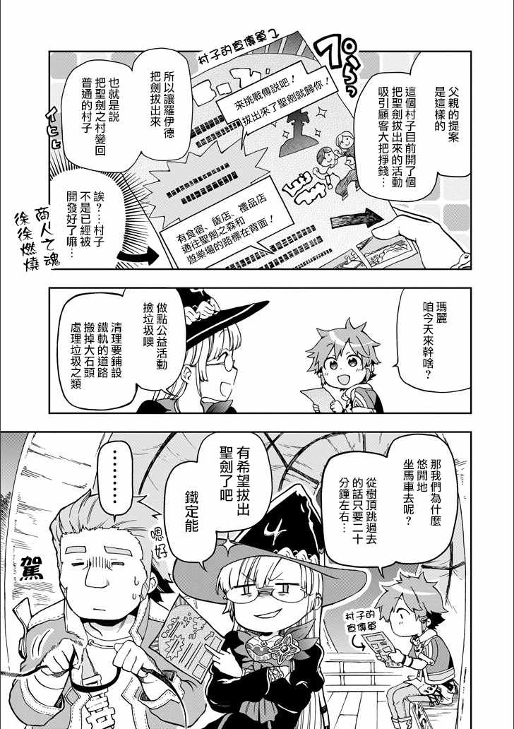 《好比是最终迷宫前的少年到新手村生活一般的故事》漫画 新手村生活 010话