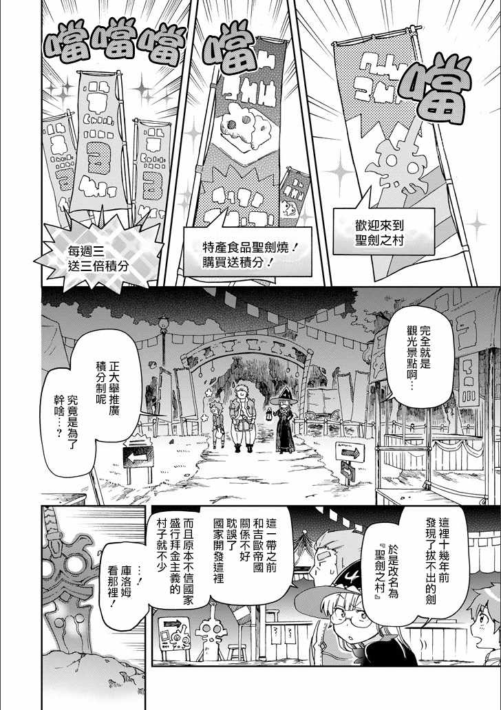 《好比是最终迷宫前的少年到新手村生活一般的故事》漫画 新手村生活 010话