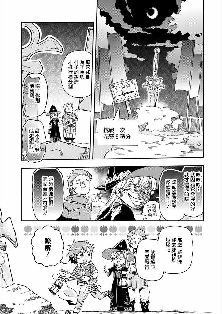 《好比是最终迷宫前的少年到新手村生活一般的故事》漫画 新手村生活 010话