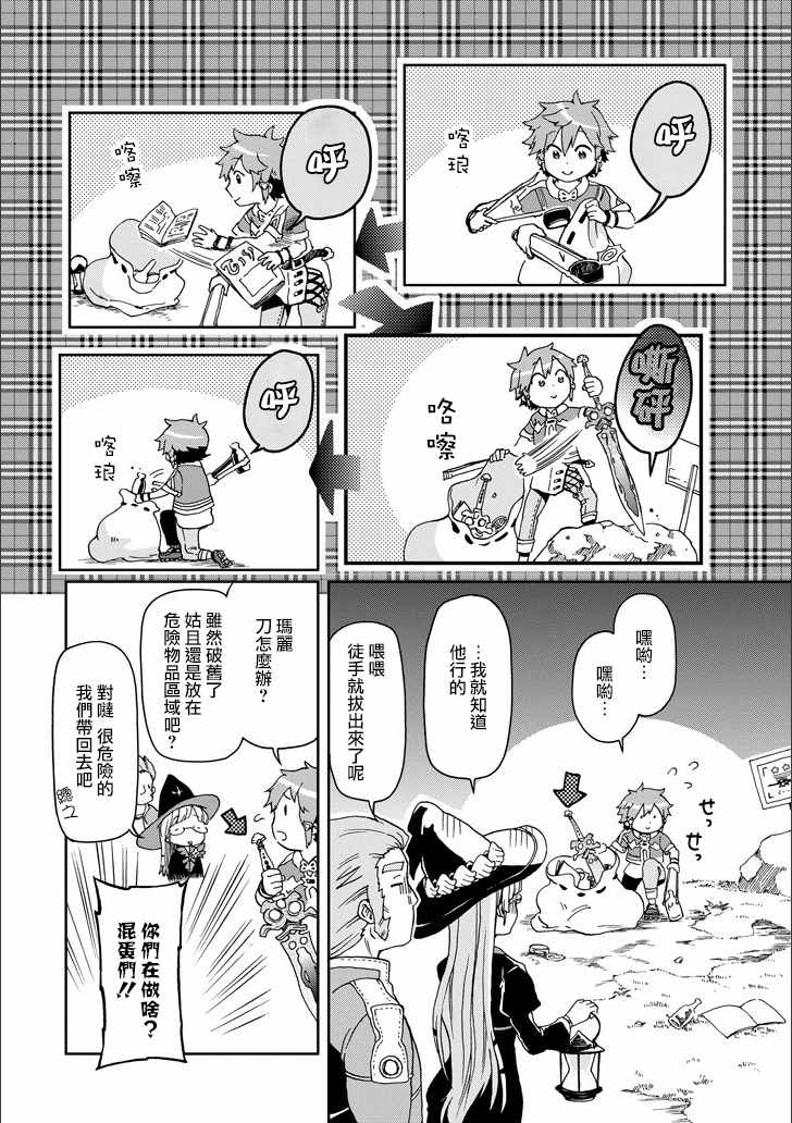 《好比是最终迷宫前的少年到新手村生活一般的故事》漫画 新手村生活 010话