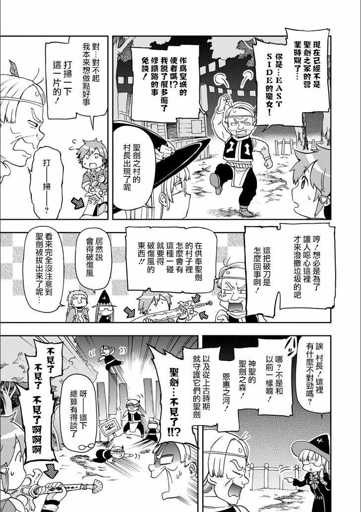 《好比是最终迷宫前的少年到新手村生活一般的故事》漫画 新手村生活 010话