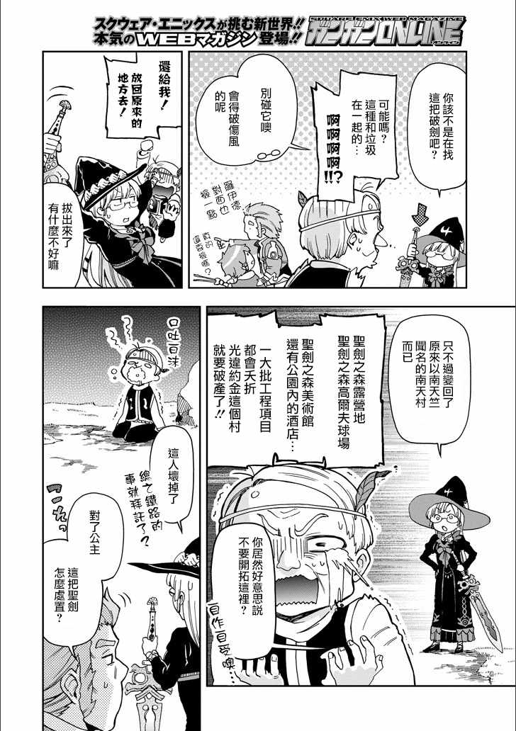 《好比是最终迷宫前的少年到新手村生活一般的故事》漫画 新手村生活 010话