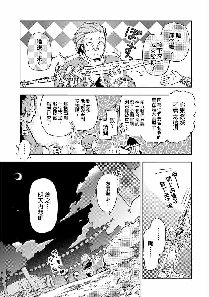 《好比是最终迷宫前的少年到新手村生活一般的故事》漫画 新手村生活 010话