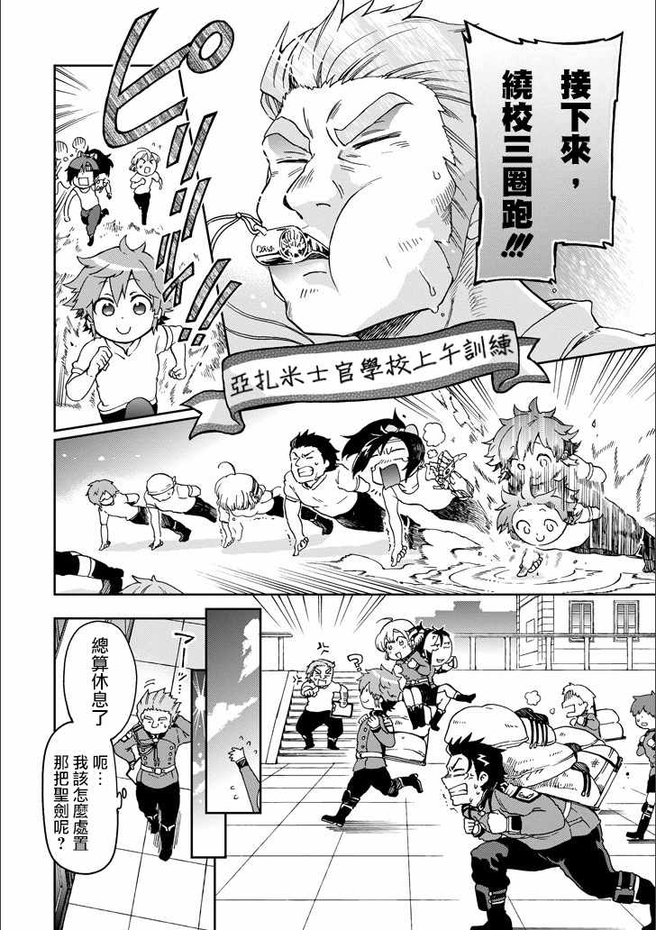 《好比是最终迷宫前的少年到新手村生活一般的故事》漫画 新手村生活 010话