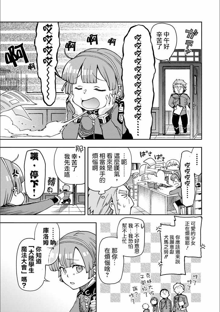 《好比是最终迷宫前的少年到新手村生活一般的故事》漫画 新手村生活 010话